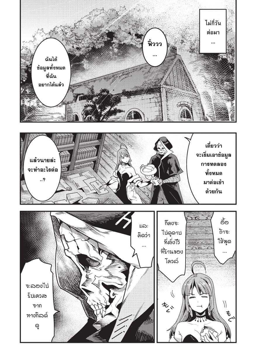 Nozomanu Fushi no Boukensha 9-การไตร่ตรอง