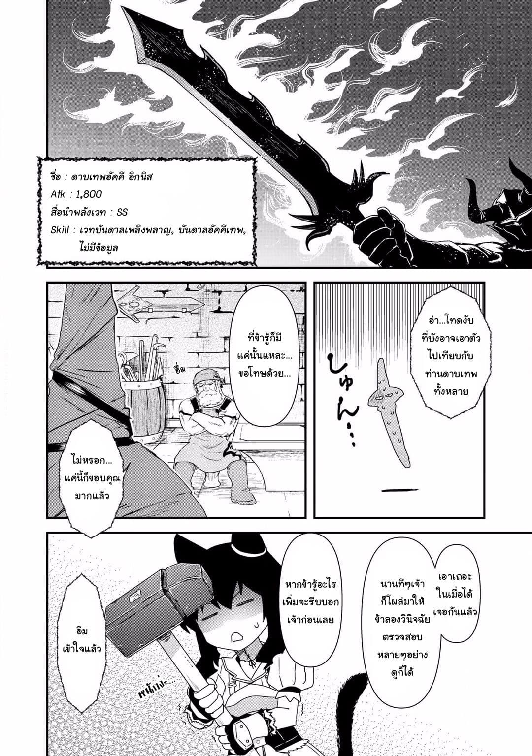 Tensei Shitara Ken deshita 7-ลุงกาลุส