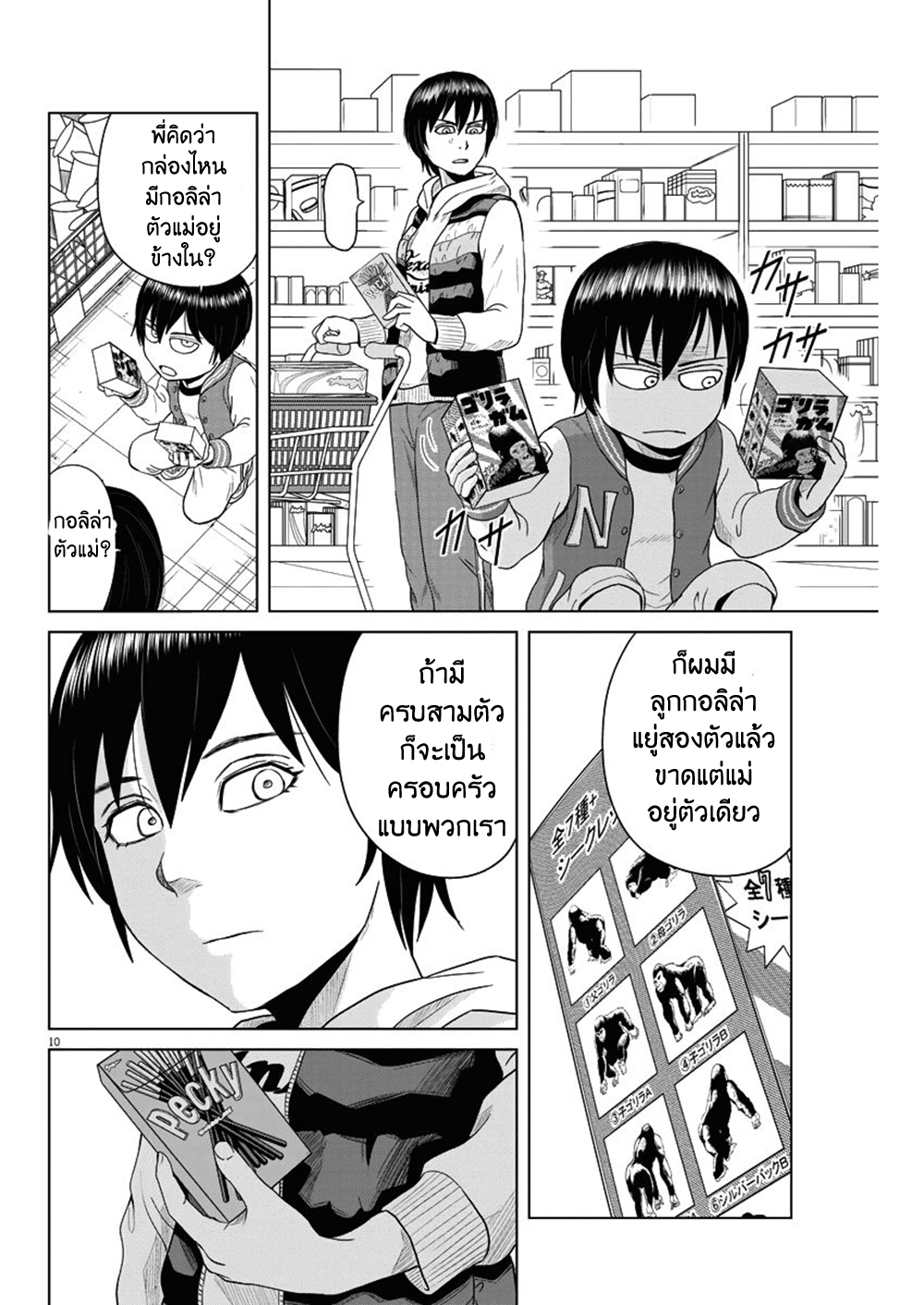 Saotome girl, Hitakakusu 56-56
