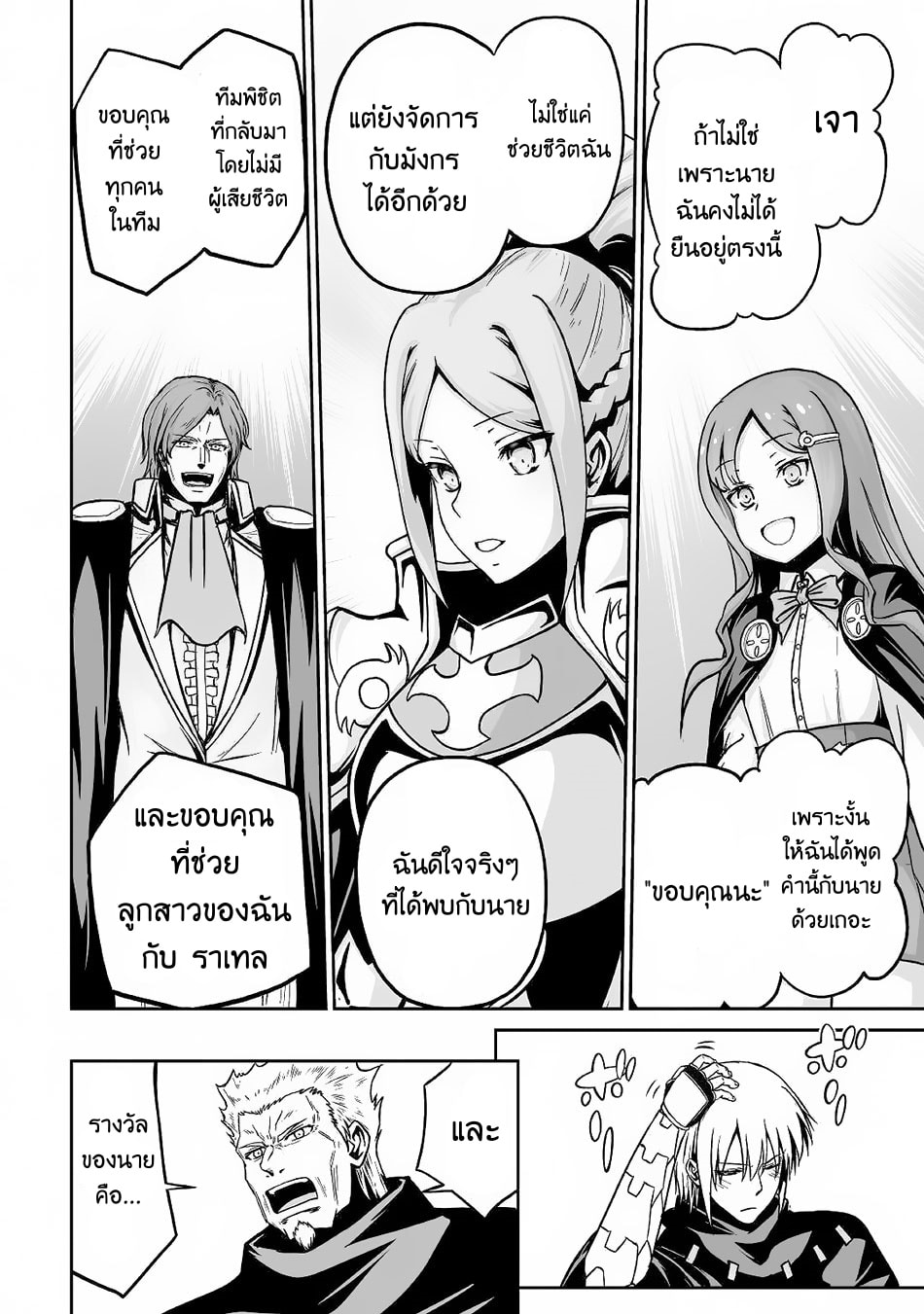 Jaryuu Tensei 15-15