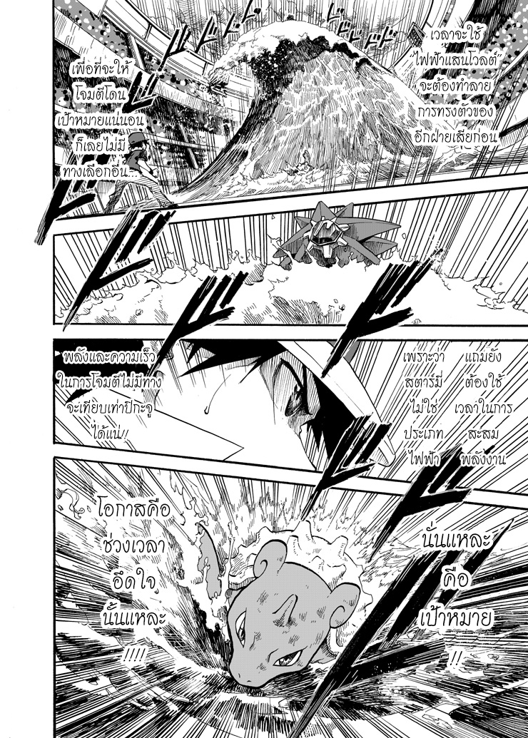 Pokemon Ouja no Saiten 6-ประกายในดวงตา