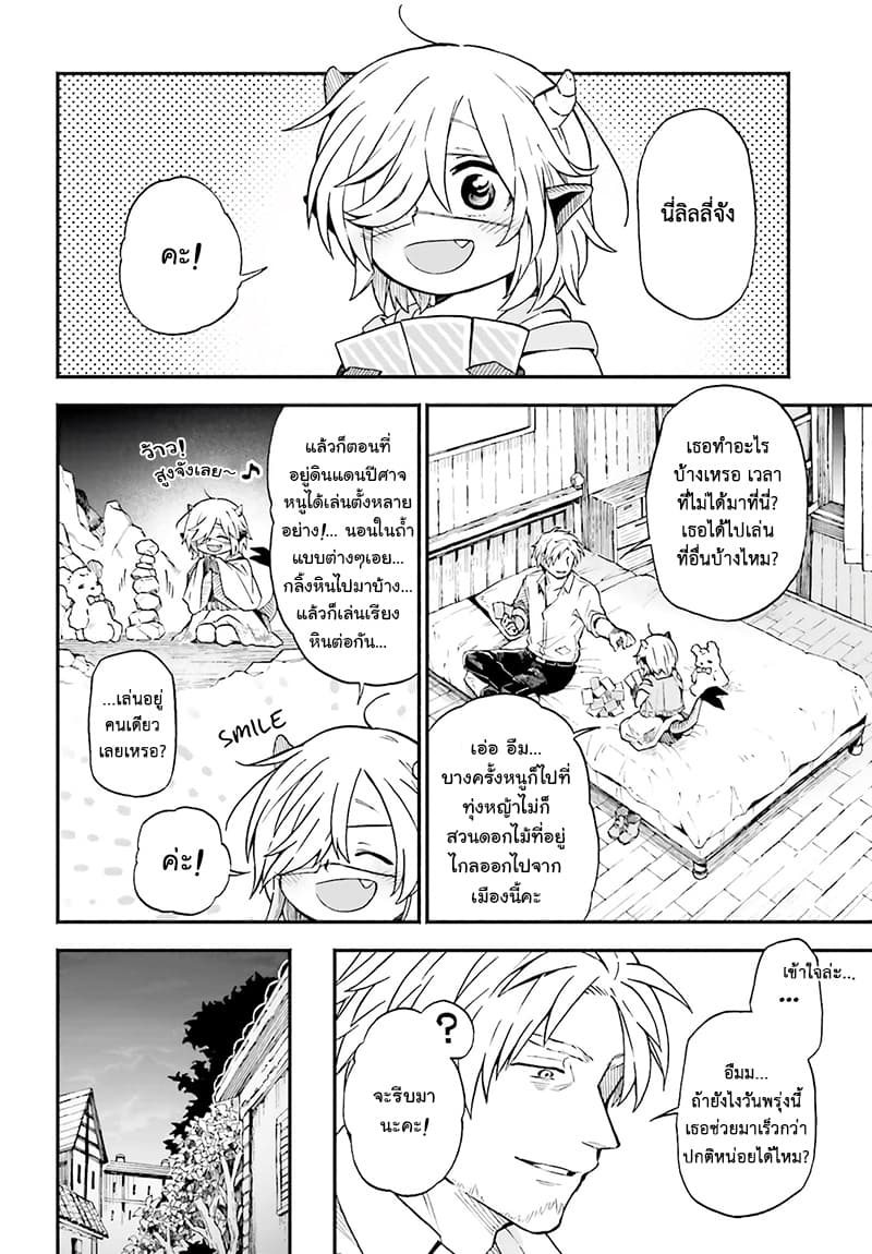 Exorcist and Devil-chan 16-Demon-chan and the first date
