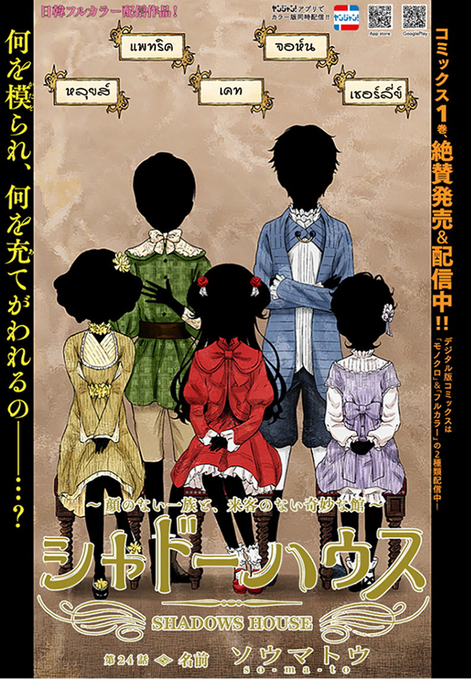 Shadows House 24-ชื่อ