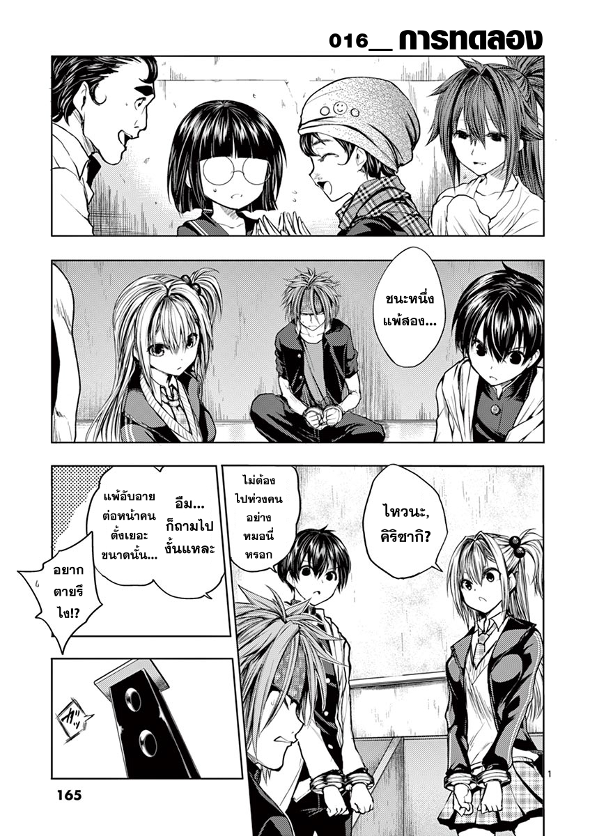 Battle in 5 Seconds After Meeting 16-การทดลอง