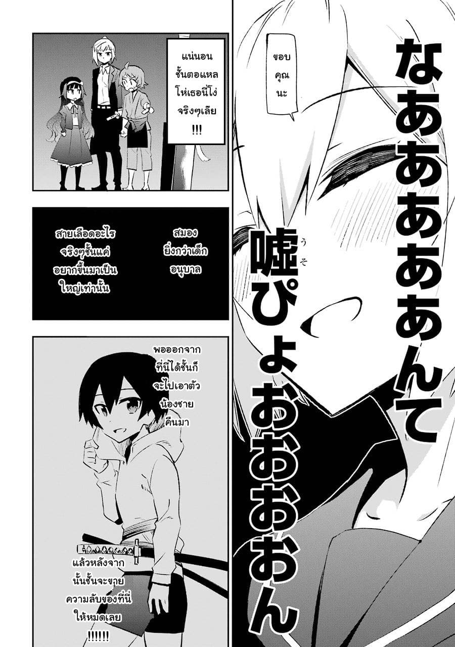 Urami Koi, Koi, Urami Koi 28-หมาผู้โดนเหมารวม