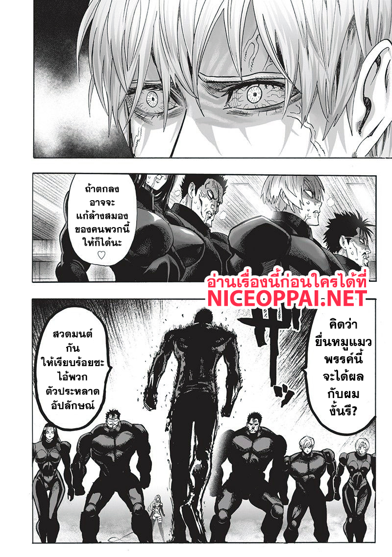 One Punch Man 103-ศึกอันไม่ต้อนรับผู้ชม