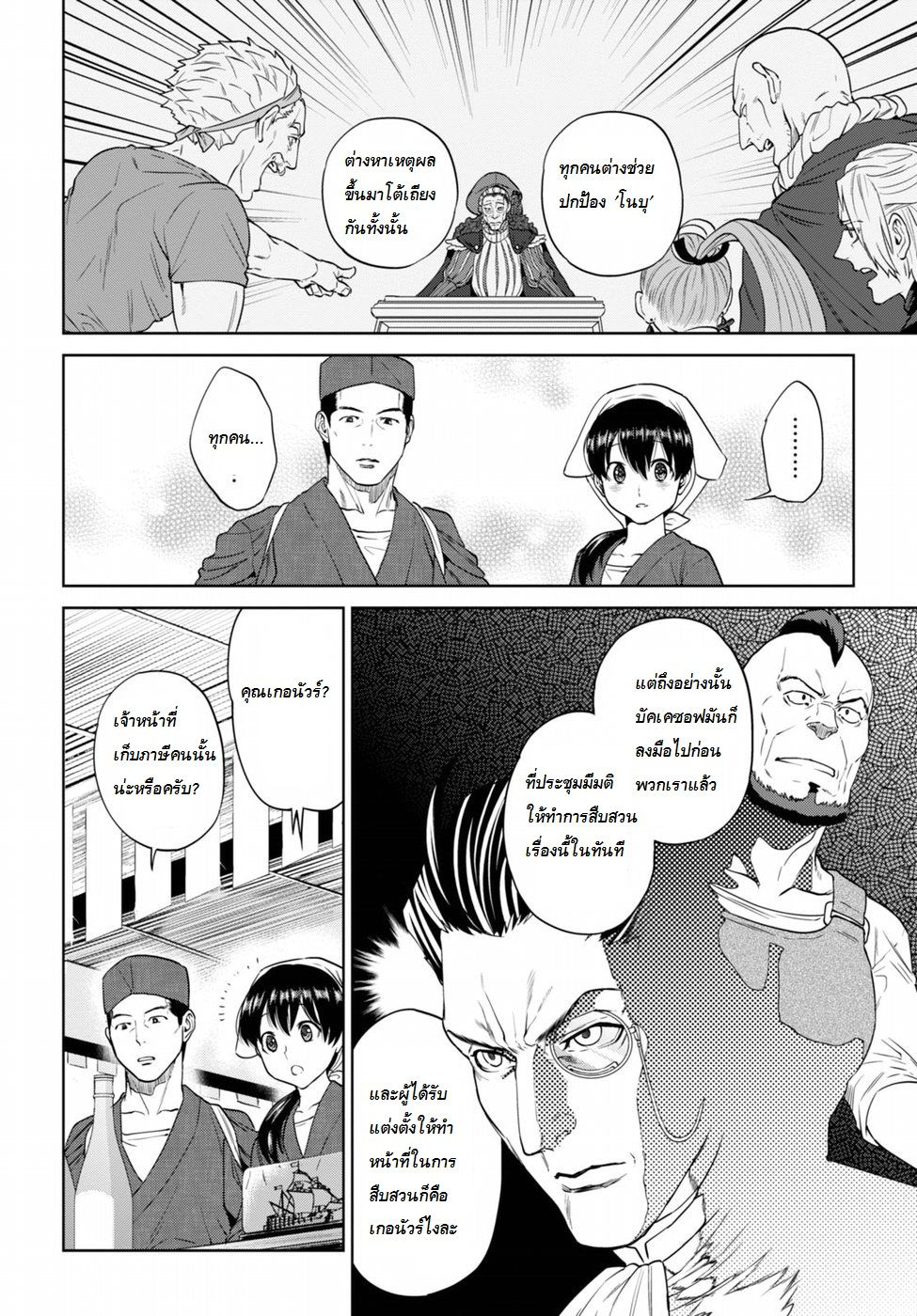 Isekai Izakaya "Nobu" 17-ความลับของเบียร์สด ตอนที่สอง