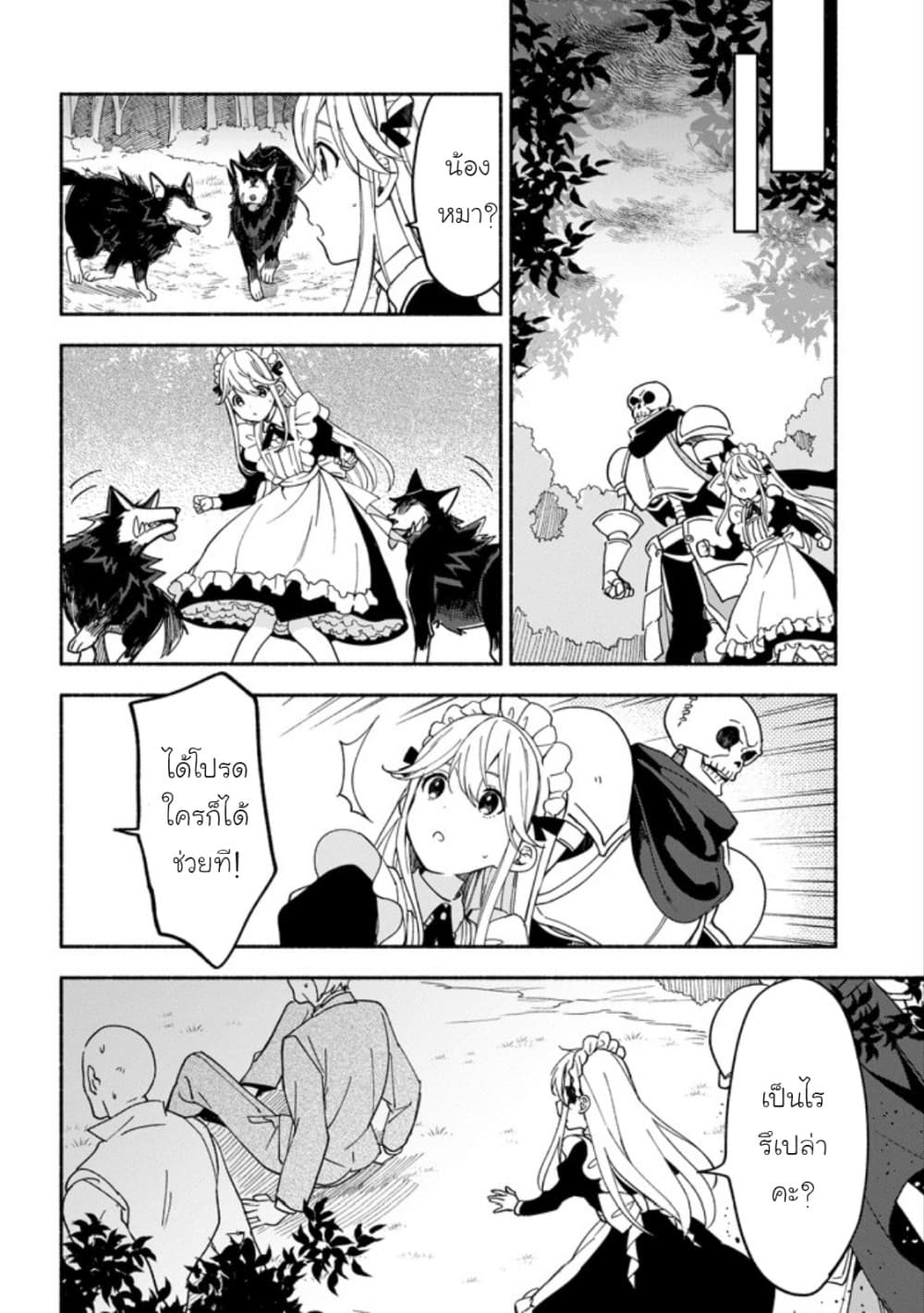 The Necromancer Maid 5-ข้อควรระวังในคืนหมอกหนา