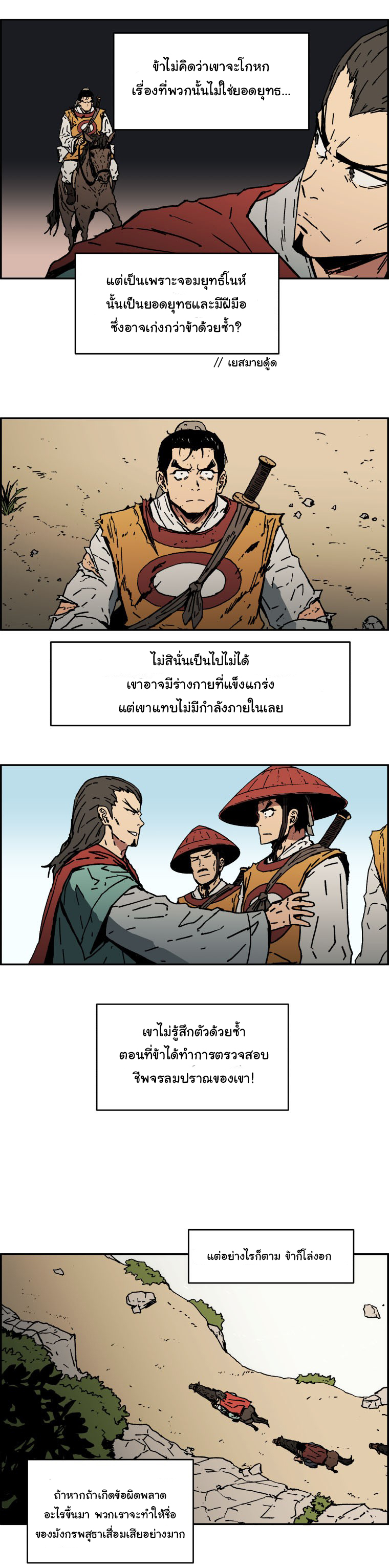 Peerless Dad ปะป๊าไร้พ่าย 12-12