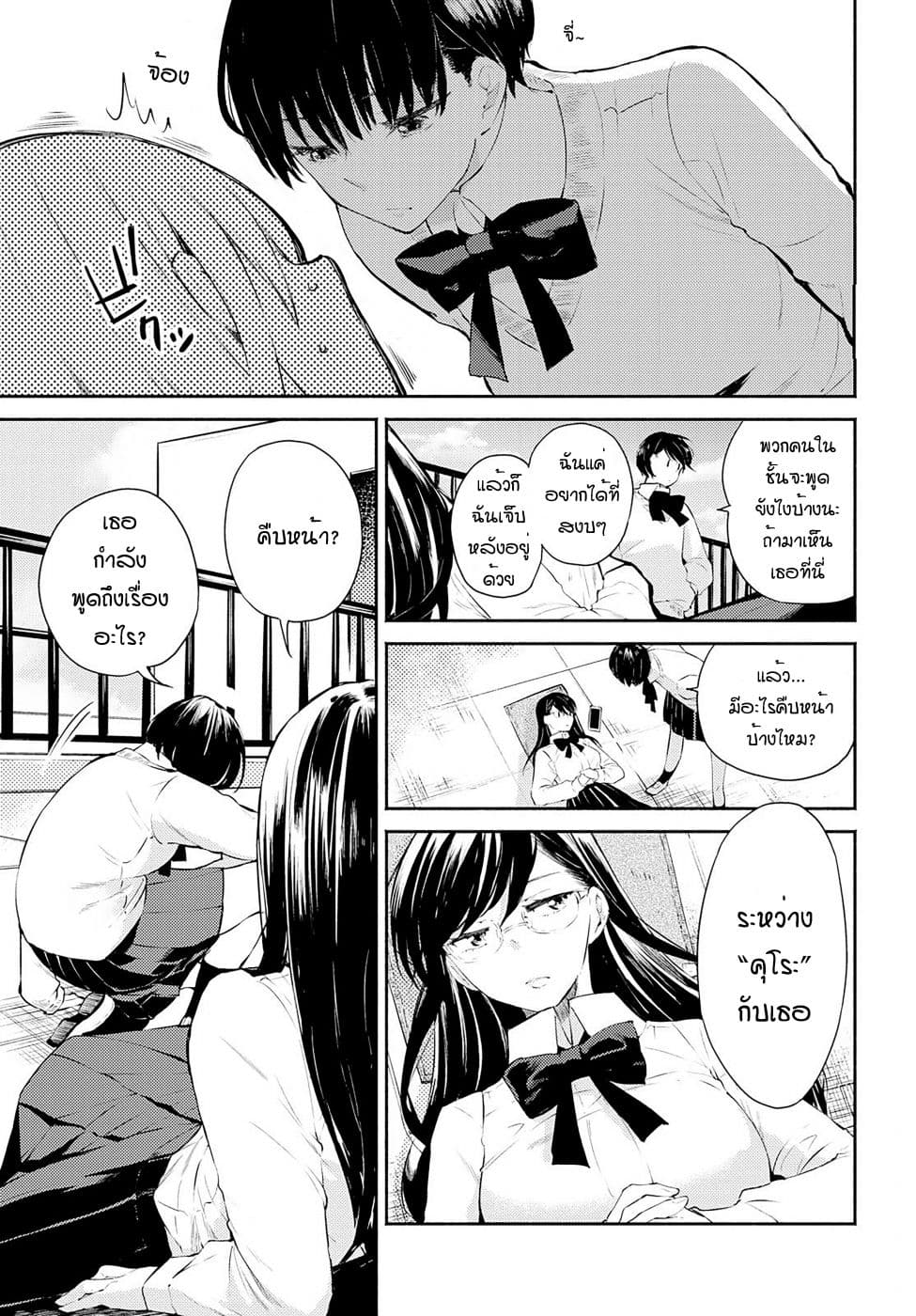 Warikitta Kankei Desukara 3-3
