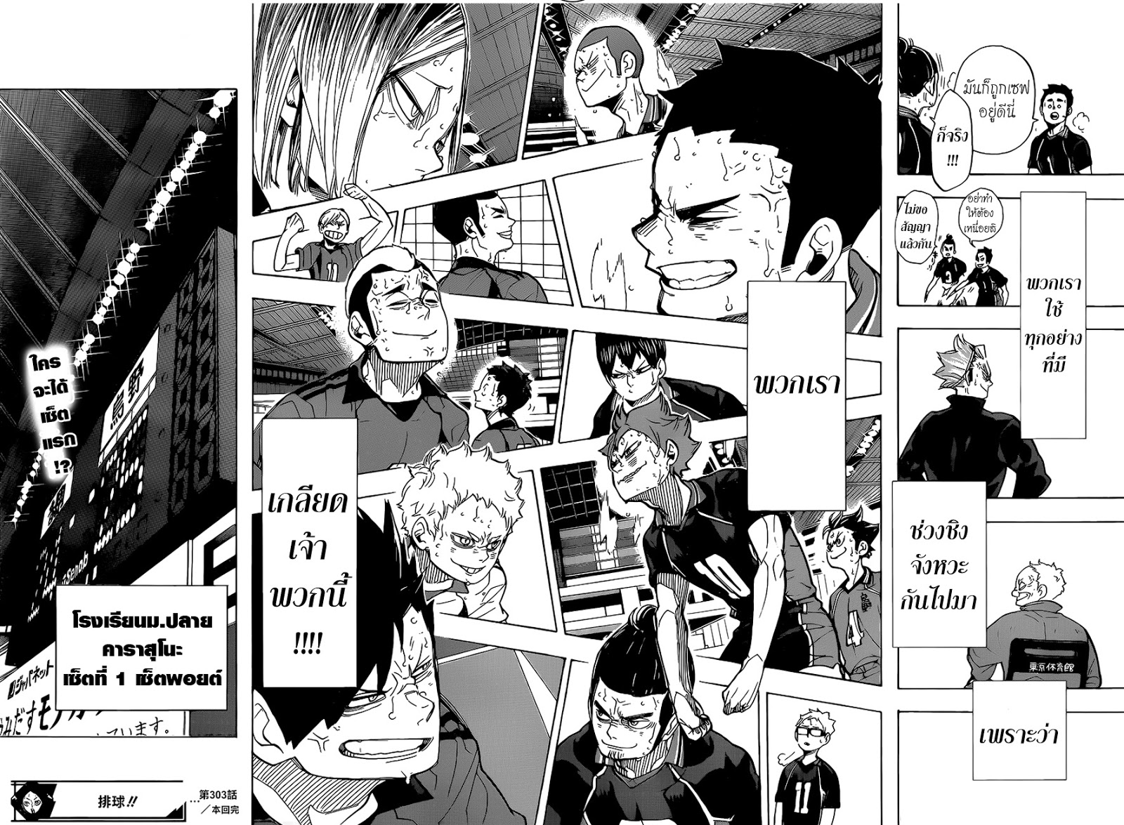 Haikyuu!! 303-เกลียด