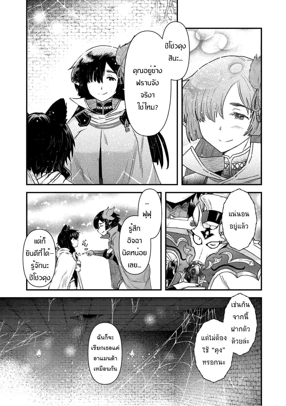 Tensei Shitara Ken deshita 24-เก็บกวาด