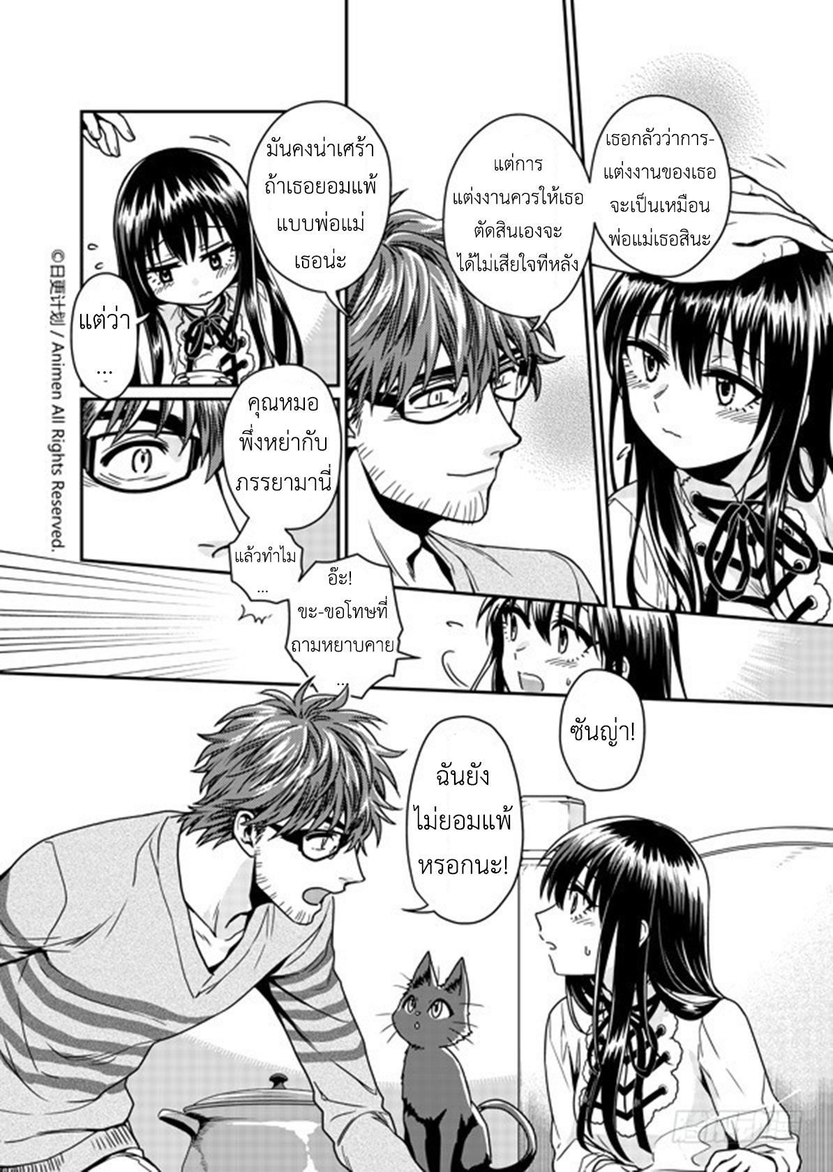 Magic Marriage 4-ประจำเดือนของผู้หญิง