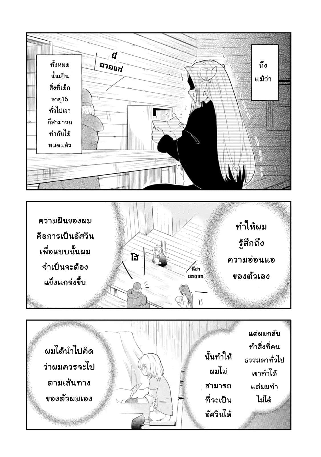 That Inferior Knight, Actually Level 999  อัศวินผู้ต่ำต้อยคนนั้น เลเวล 999 1.5-1.5