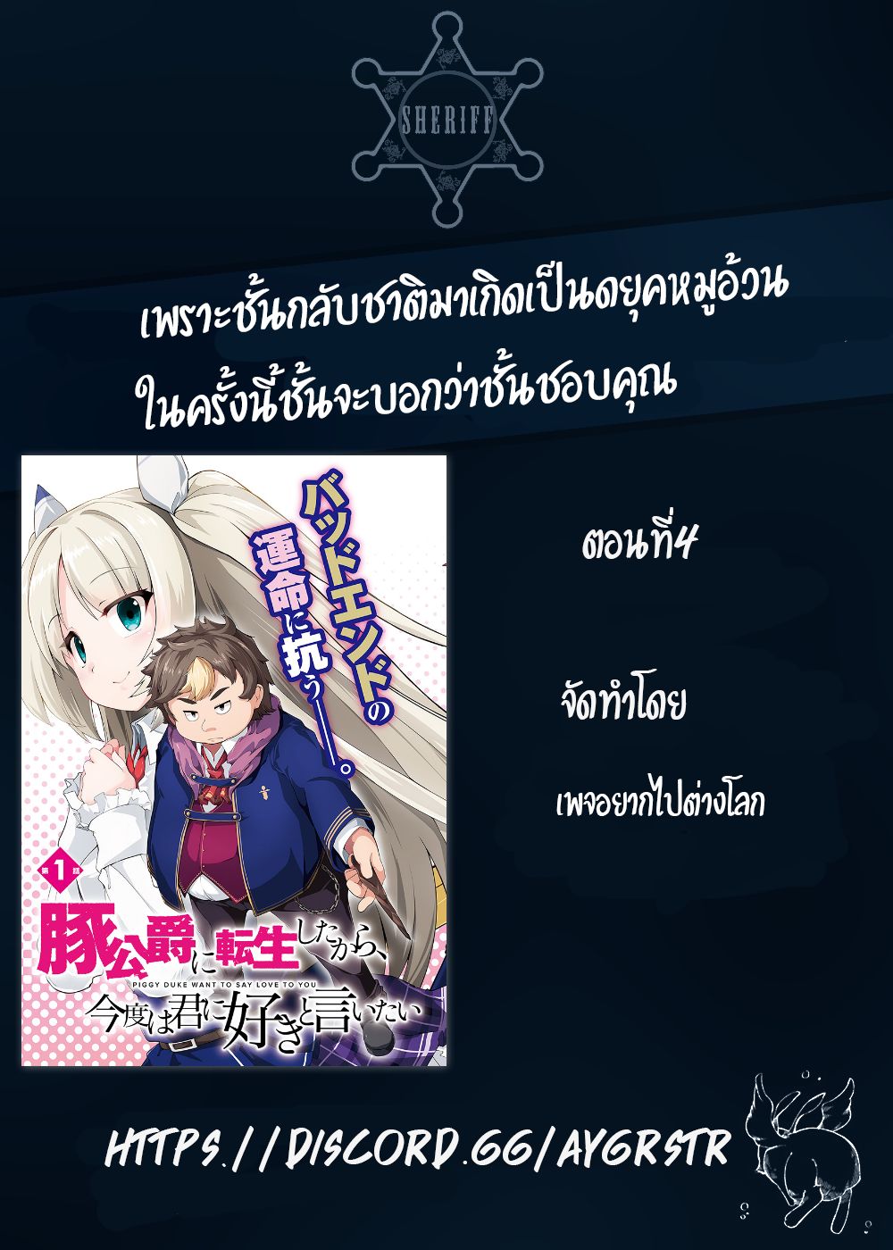 Buta Koushaku ni Tensei Shitakara, Kondo wa Kimi ni Suki to Iitai 4-4