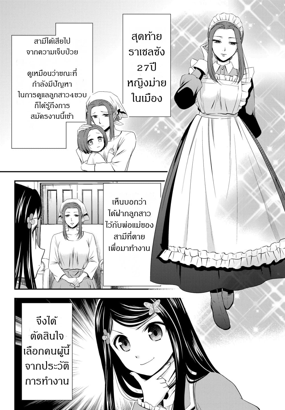 Saving 80,000 Gold Coins in the Different World for My Old Age ต้มตุ๋นต่างโลก 44-44