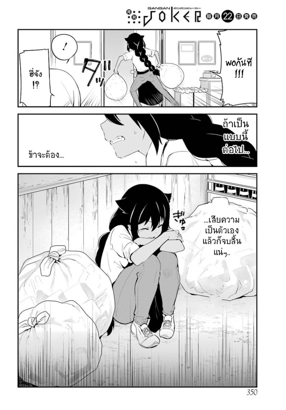 Jahy-sama Ha Kujikenai! 31-ท่านจาฮีกับการเป็นนักพาร์ทไทม์ชำนาญการ