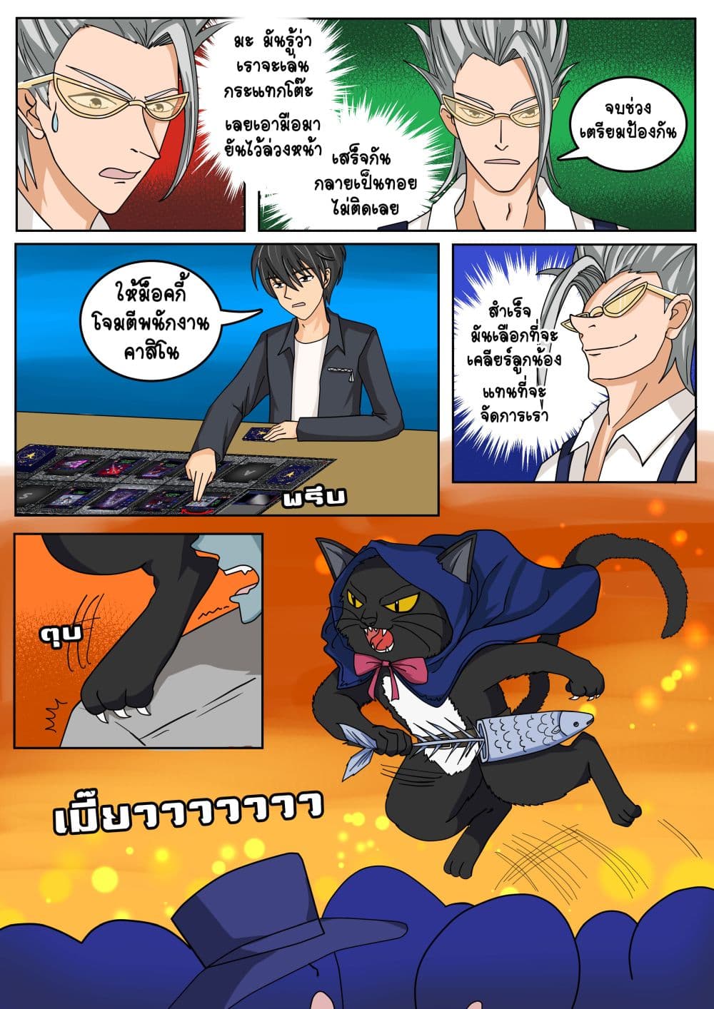 Gambit the Spirit เกมคนอัจฉริยะ 7-ขอรี