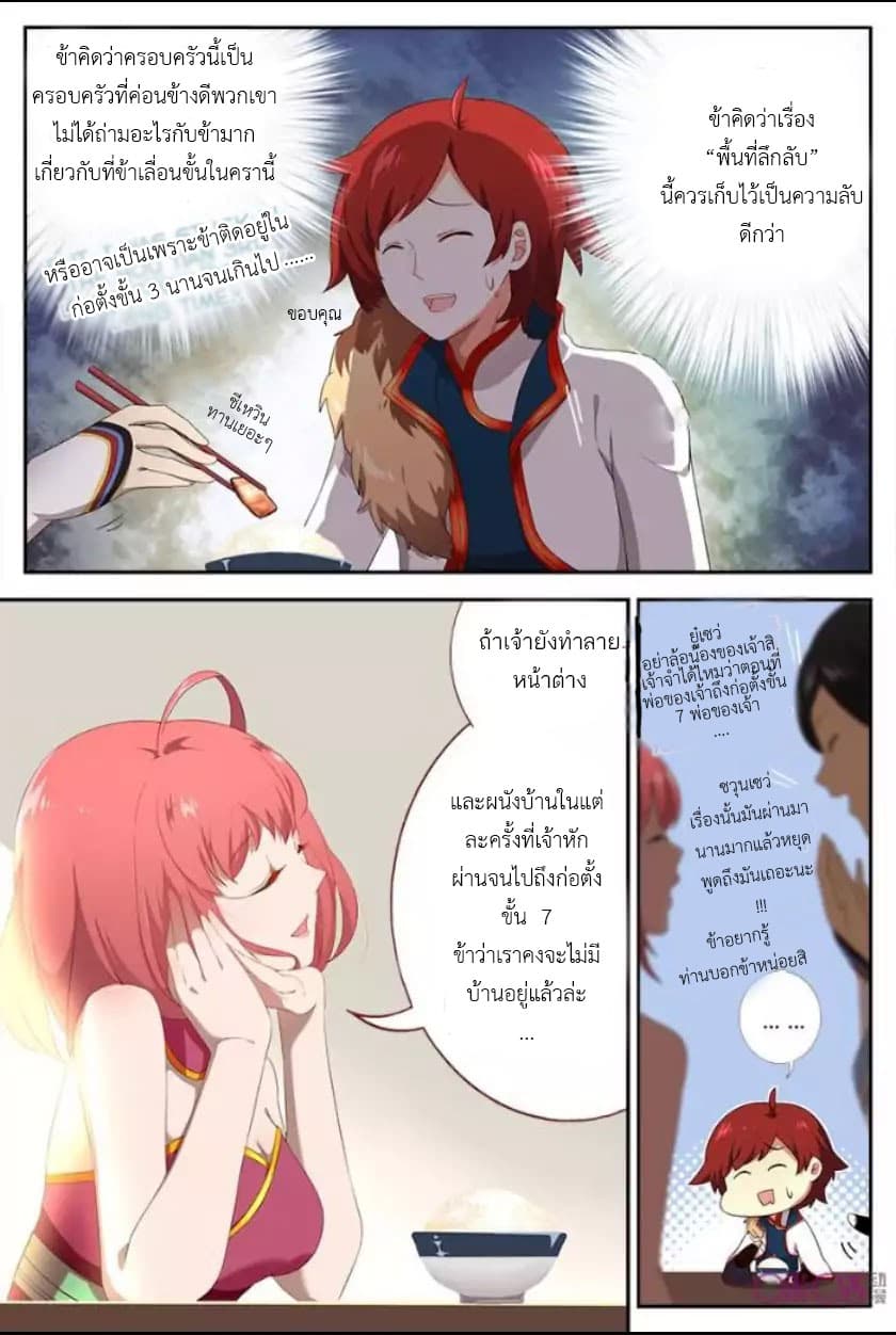 Martial God's Space 4-4