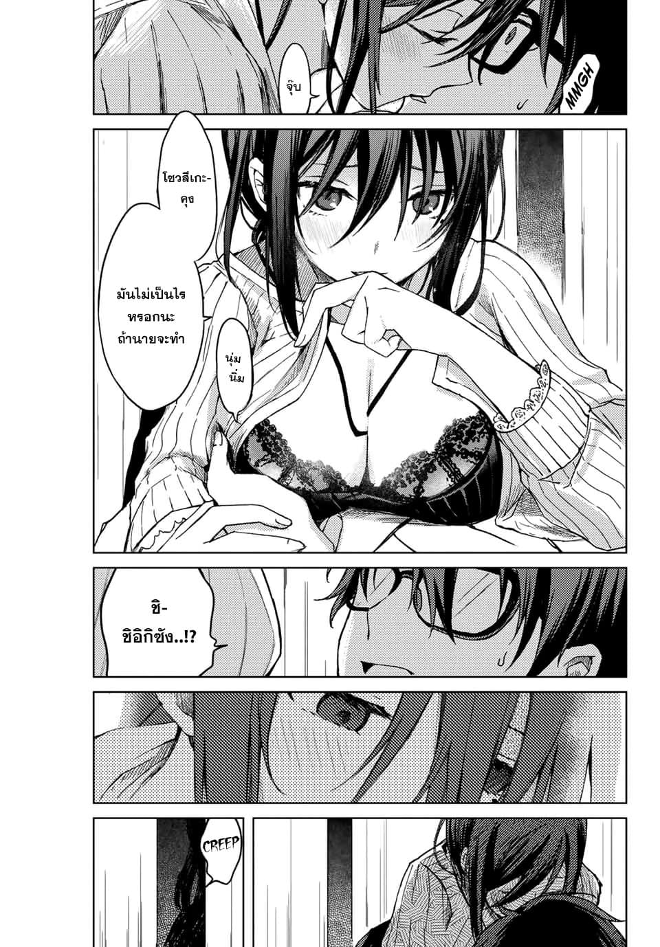 Tsubasa-chan, Kimi wa. Macchingu shita Onna wa Satsujinki 13-สิ่งยั่วยุ