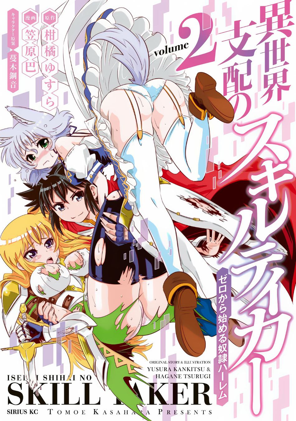 Isekai Shihai no Skill Taker: Zero kara Hajimeru Dorei Harem 9-9