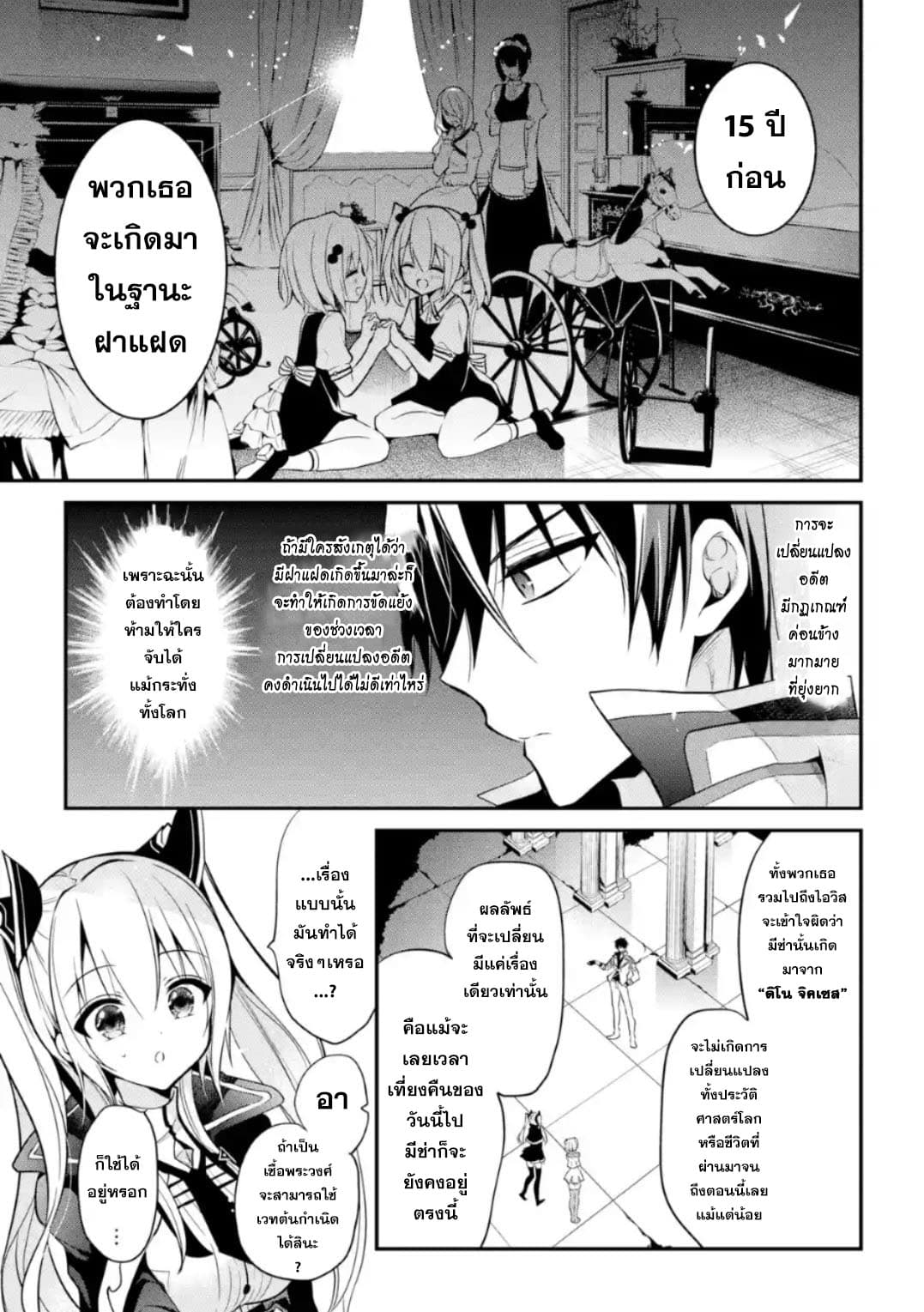 Maou Gakuin no Futekigousha จอมมารเกิดใหม่ 10-สถานที่แห่งปาฏิหาริย์