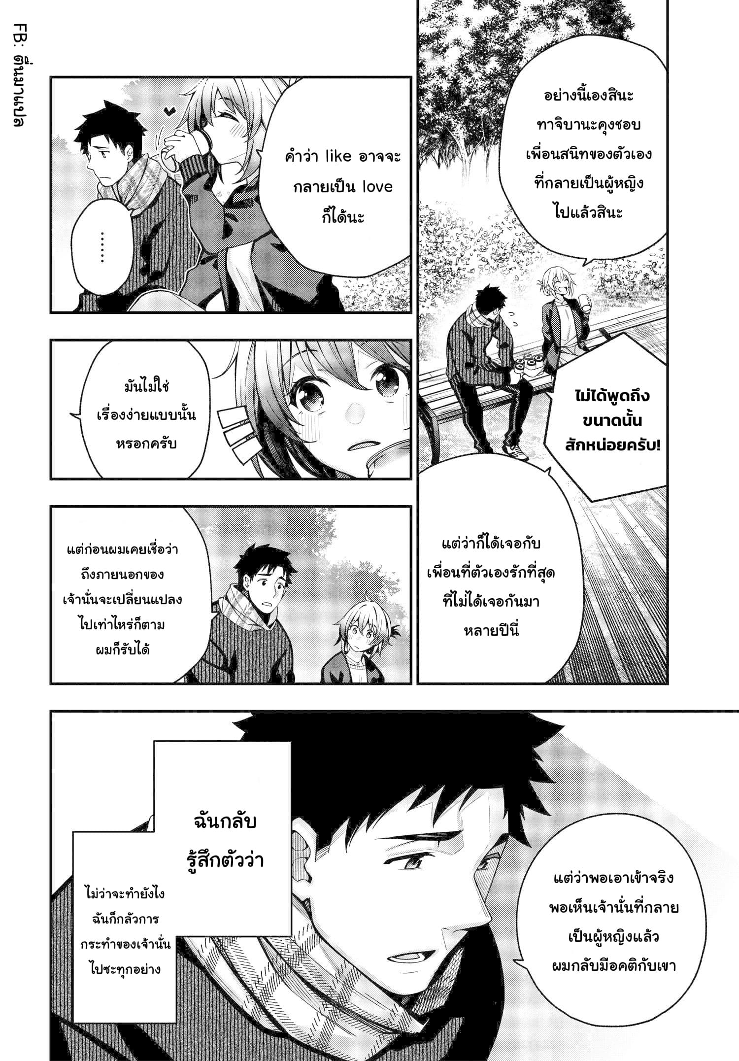 Kare to Kanojo no Sentaku ทางเลือกของ "เธอ" และ "เขา" 3.1-3.1