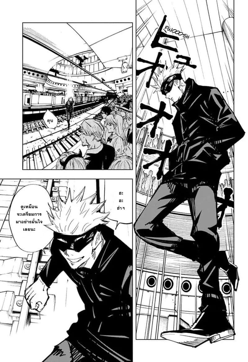 Jujutsu Kaisen มหาเวทย์ผนึกมาร 83-อุบัติเหตุในชิบูย่า 1