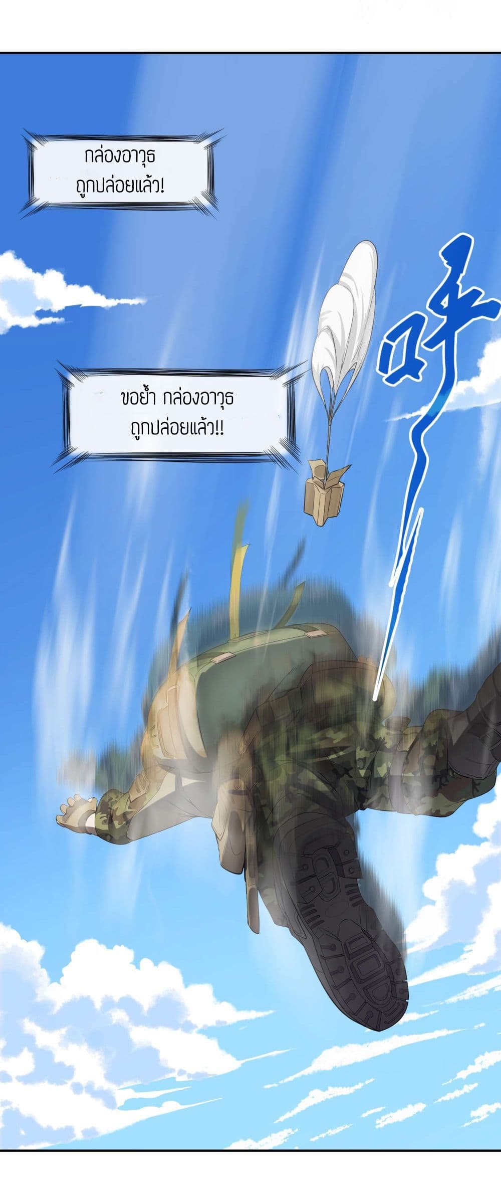 Super Warrior in Another World ทหารเซียนไปหาเมียที่ต่างโลก 1-1