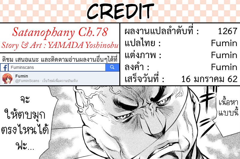 Satanophany 78-ลุกโป่งของขวัญชุดใหญ่