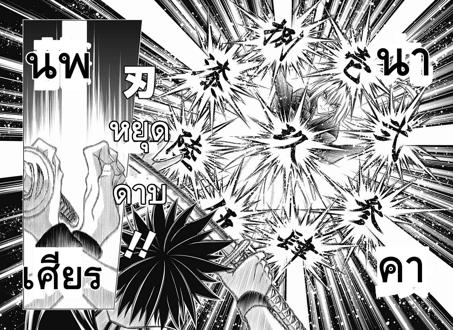 Rurouni Kenshin: Hokkaido Arc 3-คาตานะของยาฮิโกะ