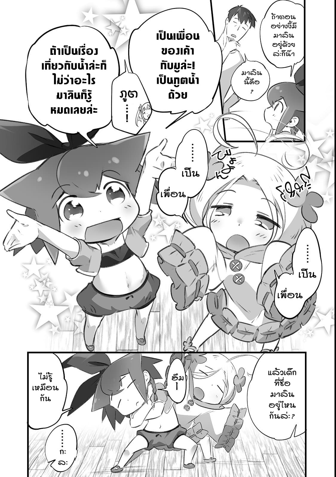Isekai Hoikuen o Hirakimashita ~ Fusei Skill de Saikyou Loli Seirei-tachi wa Dere Dere desu ~ 5-อาบน้ำ