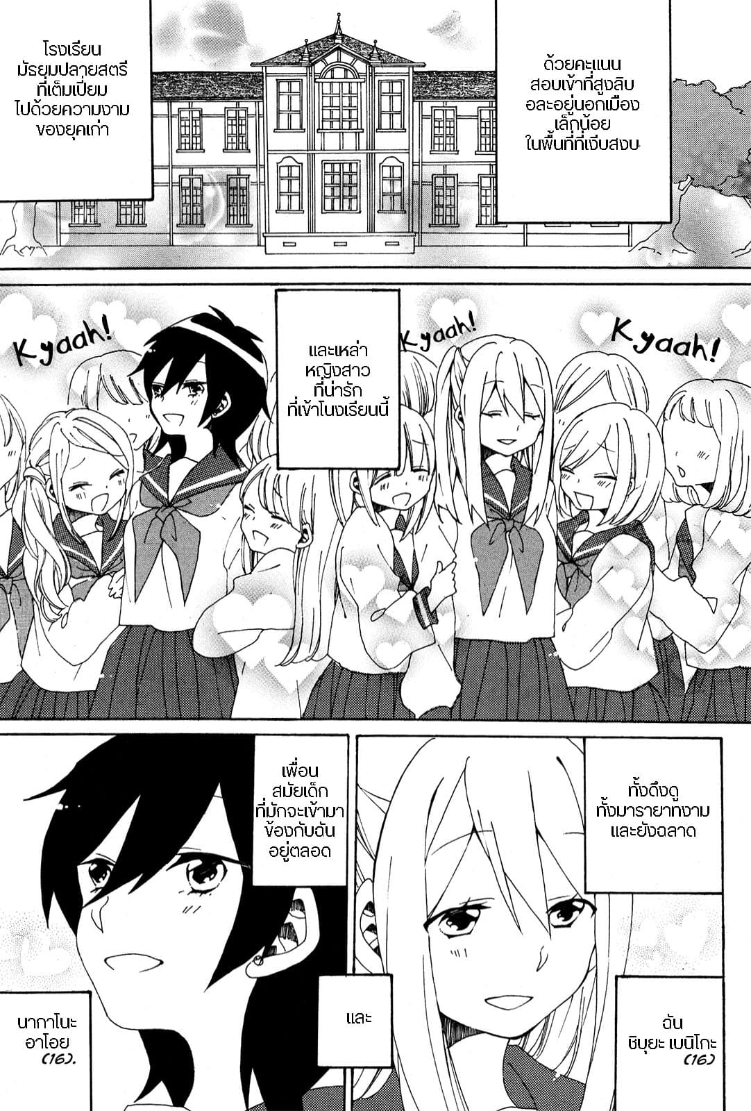 Bousou Girls-teki Mousou Renaiteki Suteki Project อลวนสงครามรักฮาเร็มลิลลี่ 1-1
