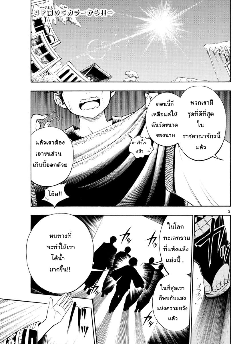 Undine wa kyou mo koi wo suru ka? 4-มุ่งไปยังหัวใจของเธอ