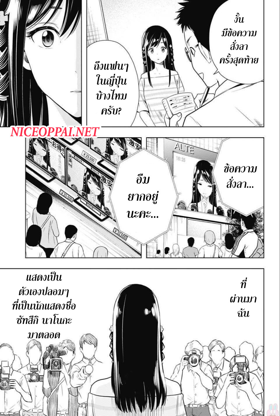 Cross Account 28-ความจริง X 2คน (ตอนจบ)