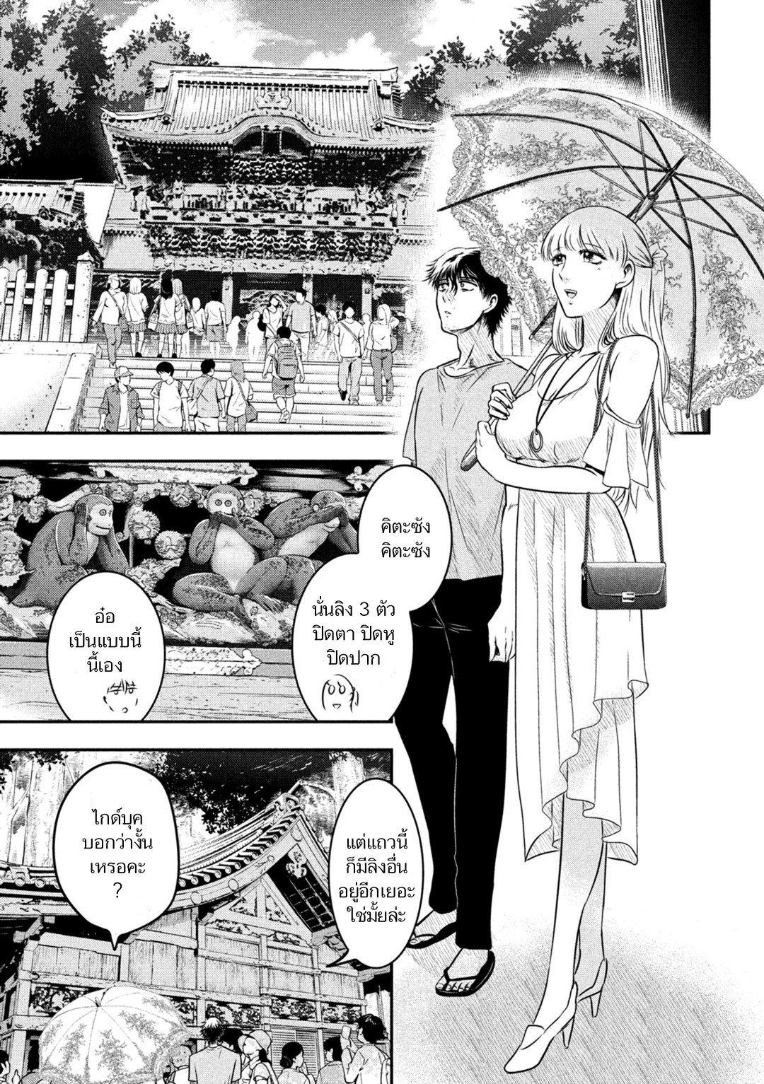 Yukionna to Kani wo Kuu  กินปูกับเจ้าหญิงหิมะ 6-คำโกหกกับความจริง