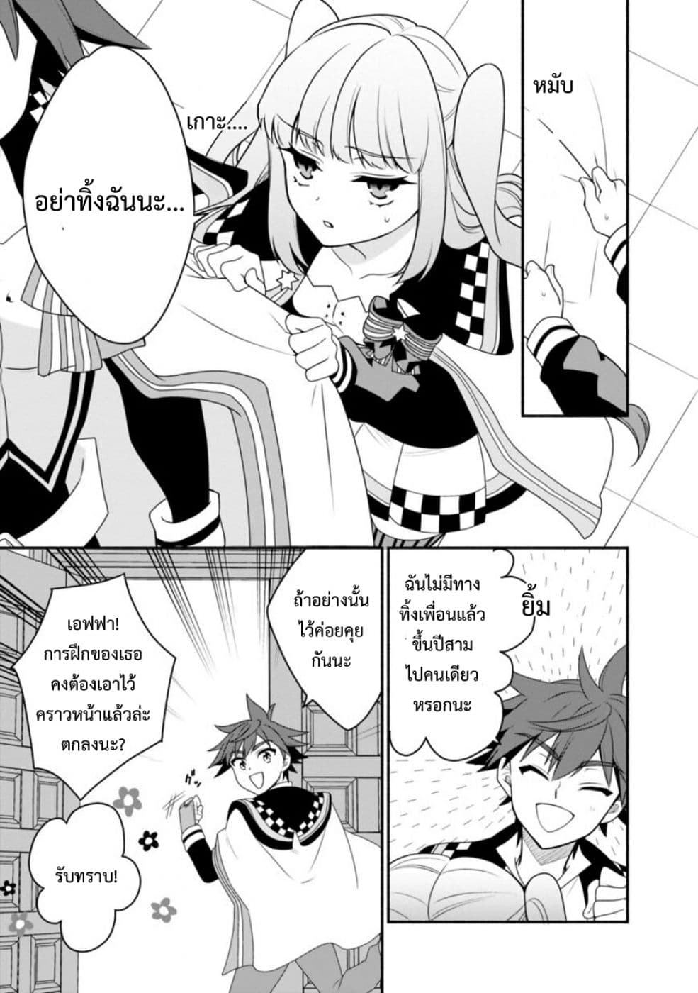 Doryoku Shisugita Sekai Saikyou no Butouka ha, Mahou Sekai wo Yoyuu de Ikinuku. 14-14