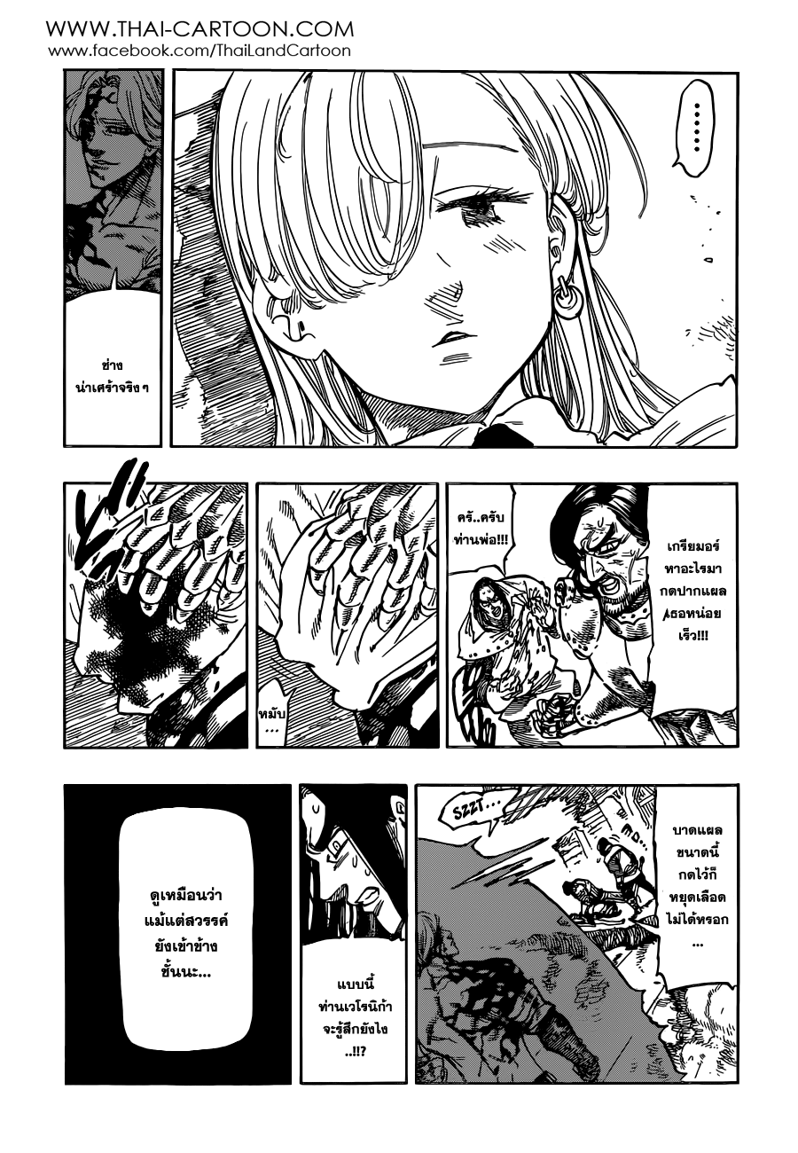 Nanatsu no Taizai 90-สิ่งที่ข้าทำให้กับเจ้าได้