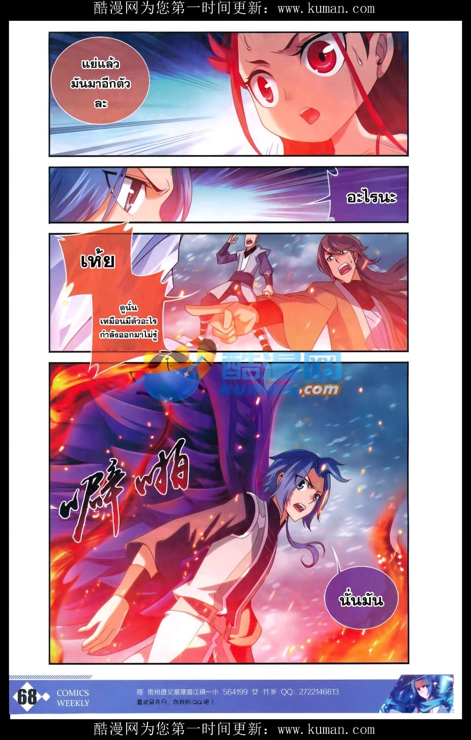 Da Zhu Zai 55-หมื่นคนปะทะมังกรน้ำแข็ง