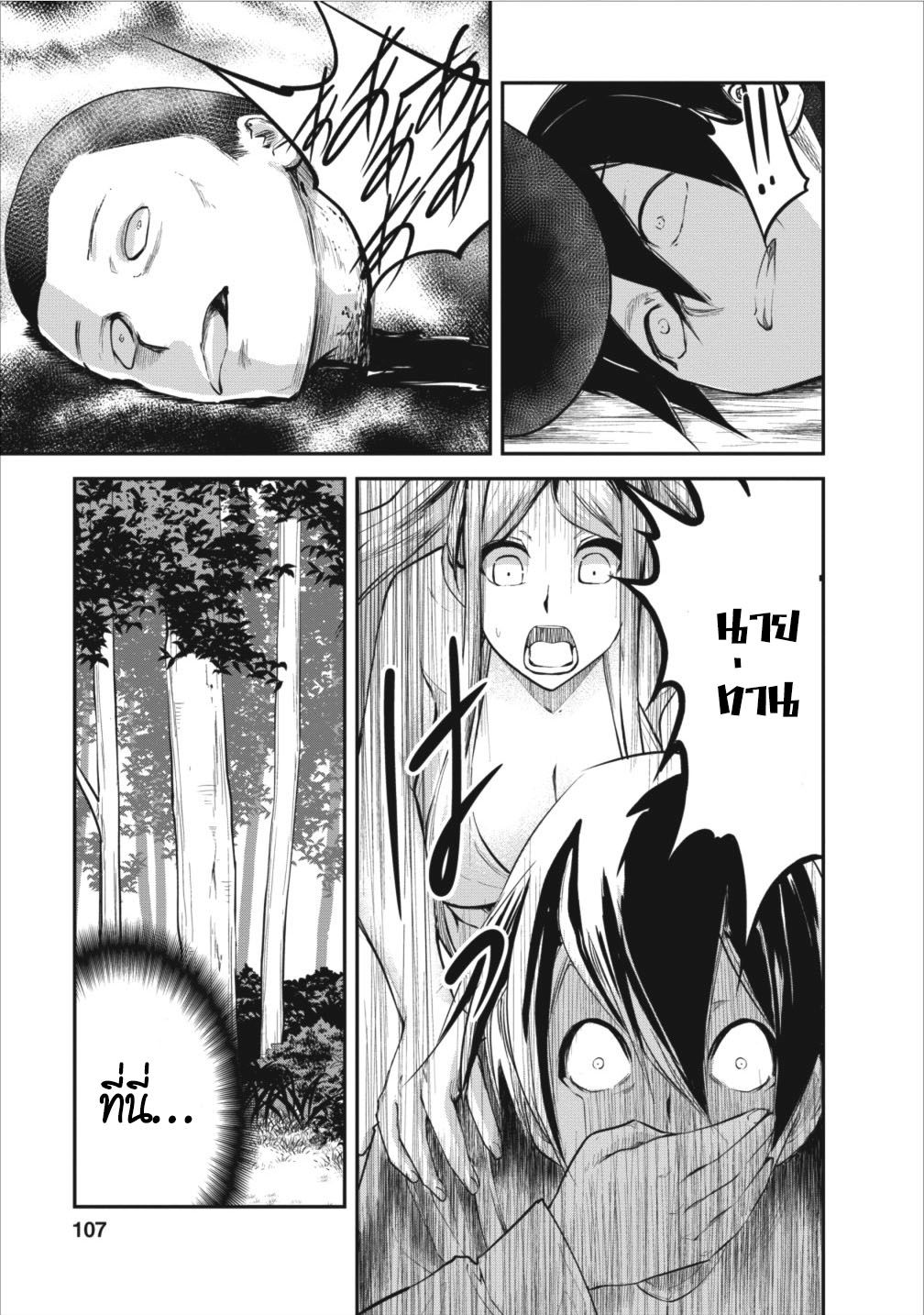 Monster no Goshujin-sama สุดสายใยสไลม์ยอดรัก 9-9