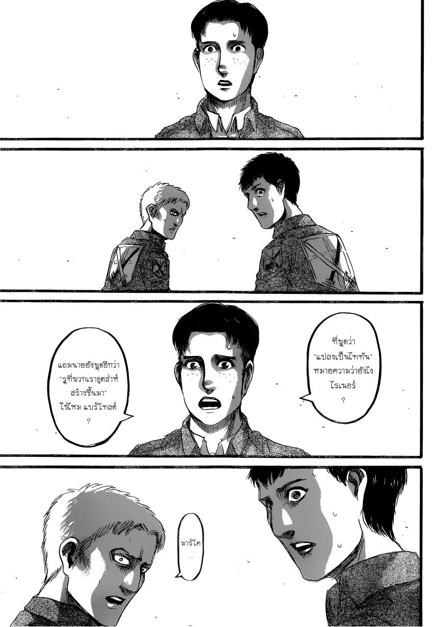 Attack on Titan 77-โลกที่พวกเขามองเห็น
