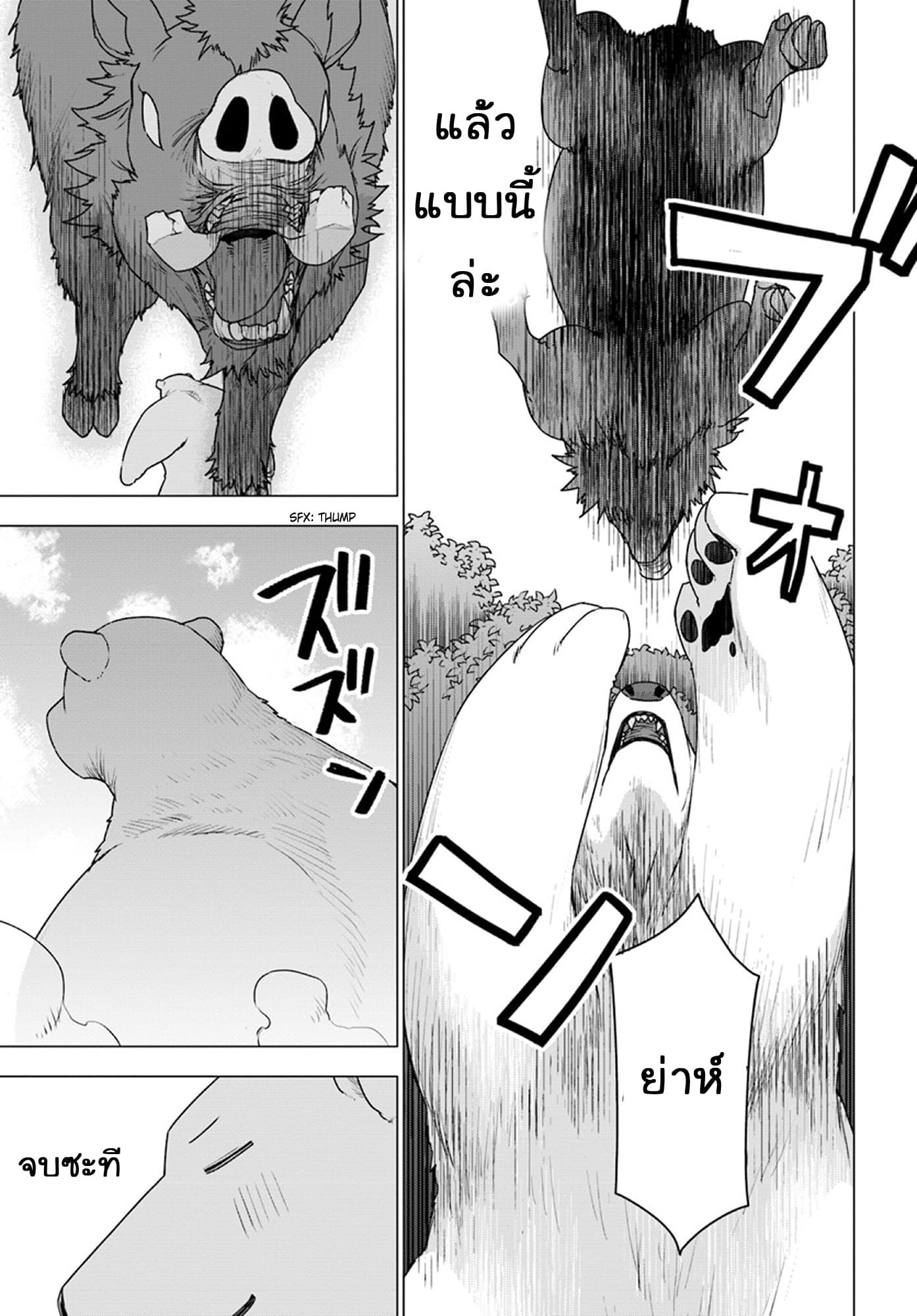 Shirokuma Tensei 19-เก็บลูกโอ๊ก