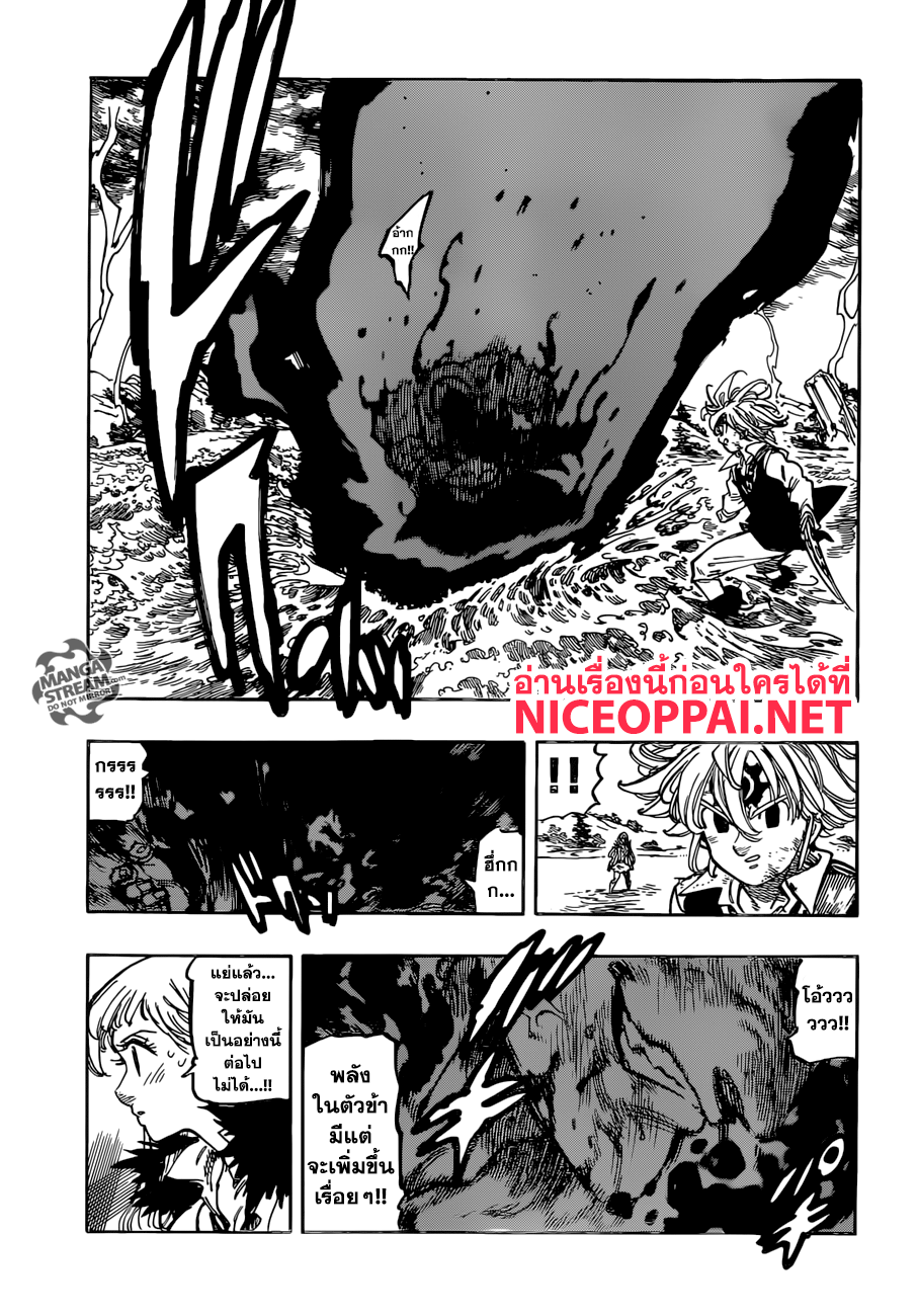 Nanatsu no Taizai 319-การต้อนจนมุมที่มิอาจให้อภัยได้