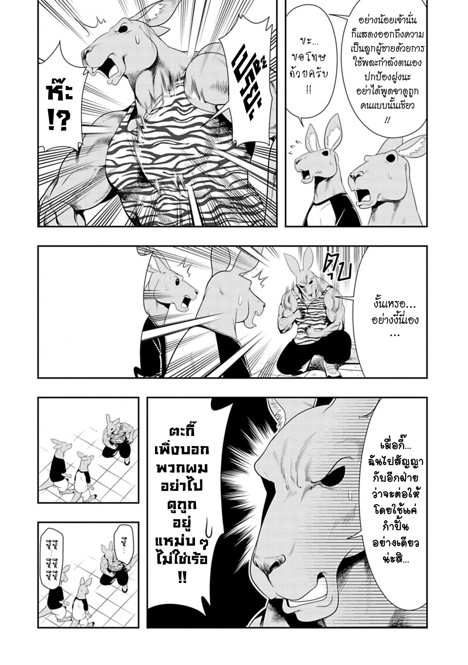 Murenase! Shiiton Gakuen 28-จิงโจ้ยอดนักมวย (Part 1)