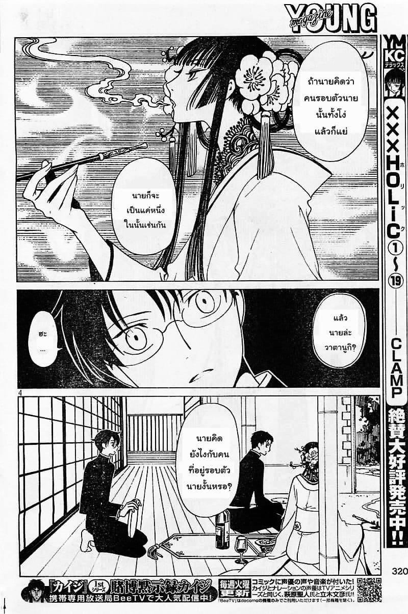 xxxHOLiC Rei 7-7