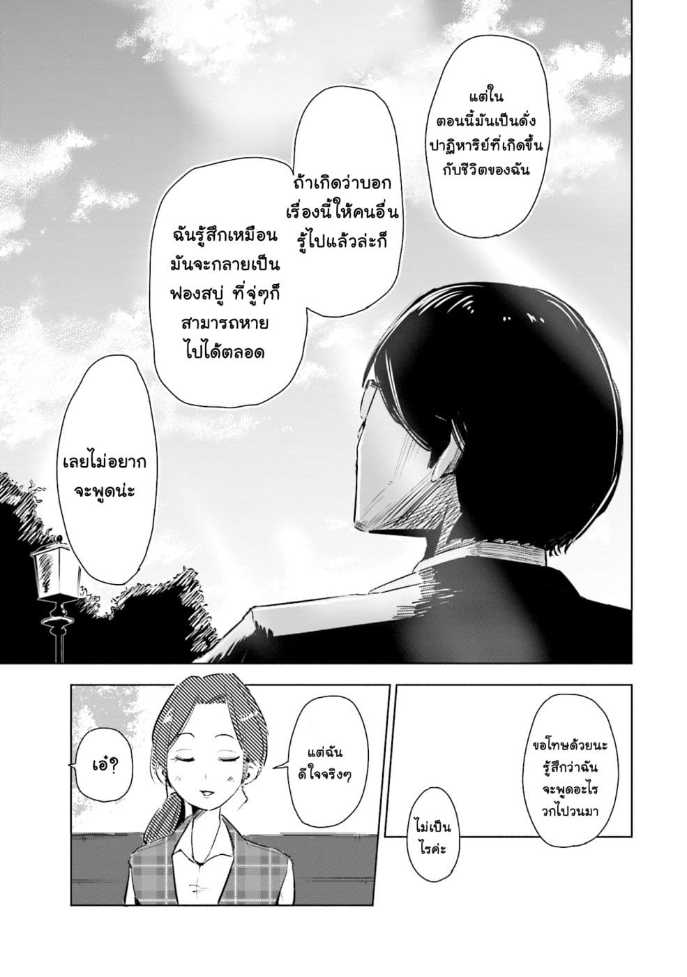 Tsuma, Shougakusei ni Naru เมื่อภรรยาของผมเป็นนักเรียนชั้นประถม 2-2