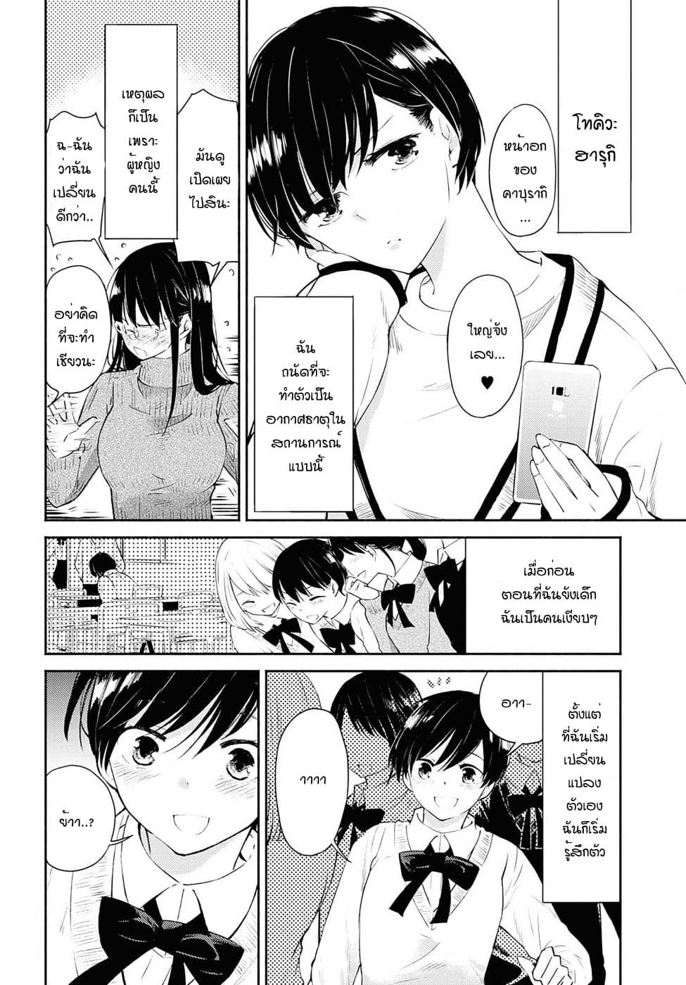 Warikitta Kankei Desukara 4-4