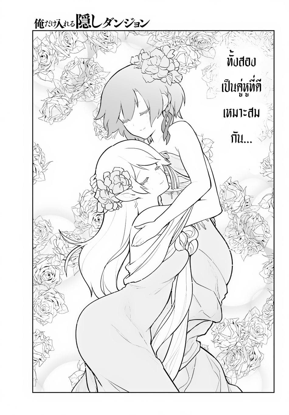 Ore dake Haireru Kakushi Dungeon: Kossori Kitaete Sekai Saikyou 11.5-11.5