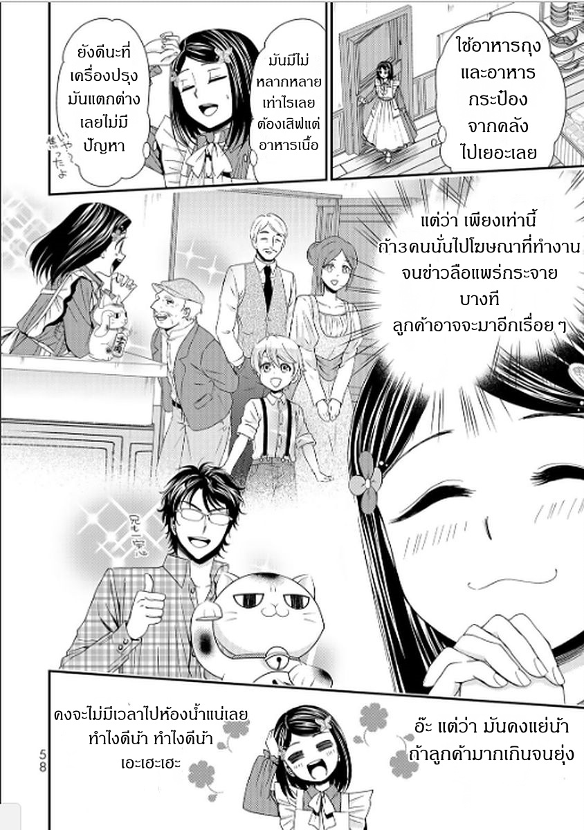 Saving 80,000 Gold Coins in the Different World for My Old Age ต้มตุ๋นต่างโลก 11-11