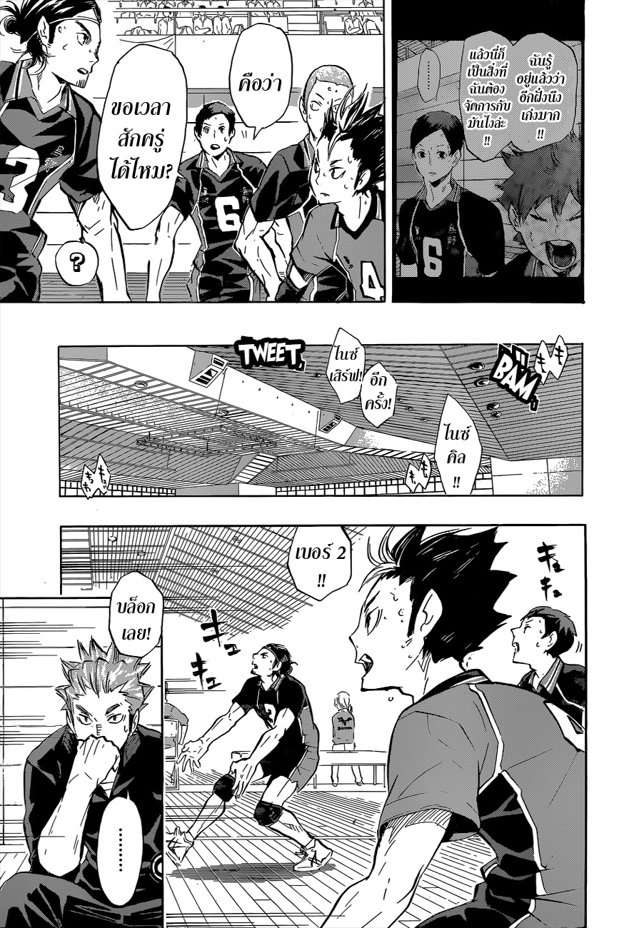 Haikyuu!! 122-ท้าทาย